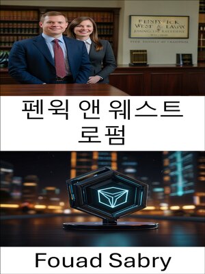 cover image of 펜윅 앤 웨스트 로펌